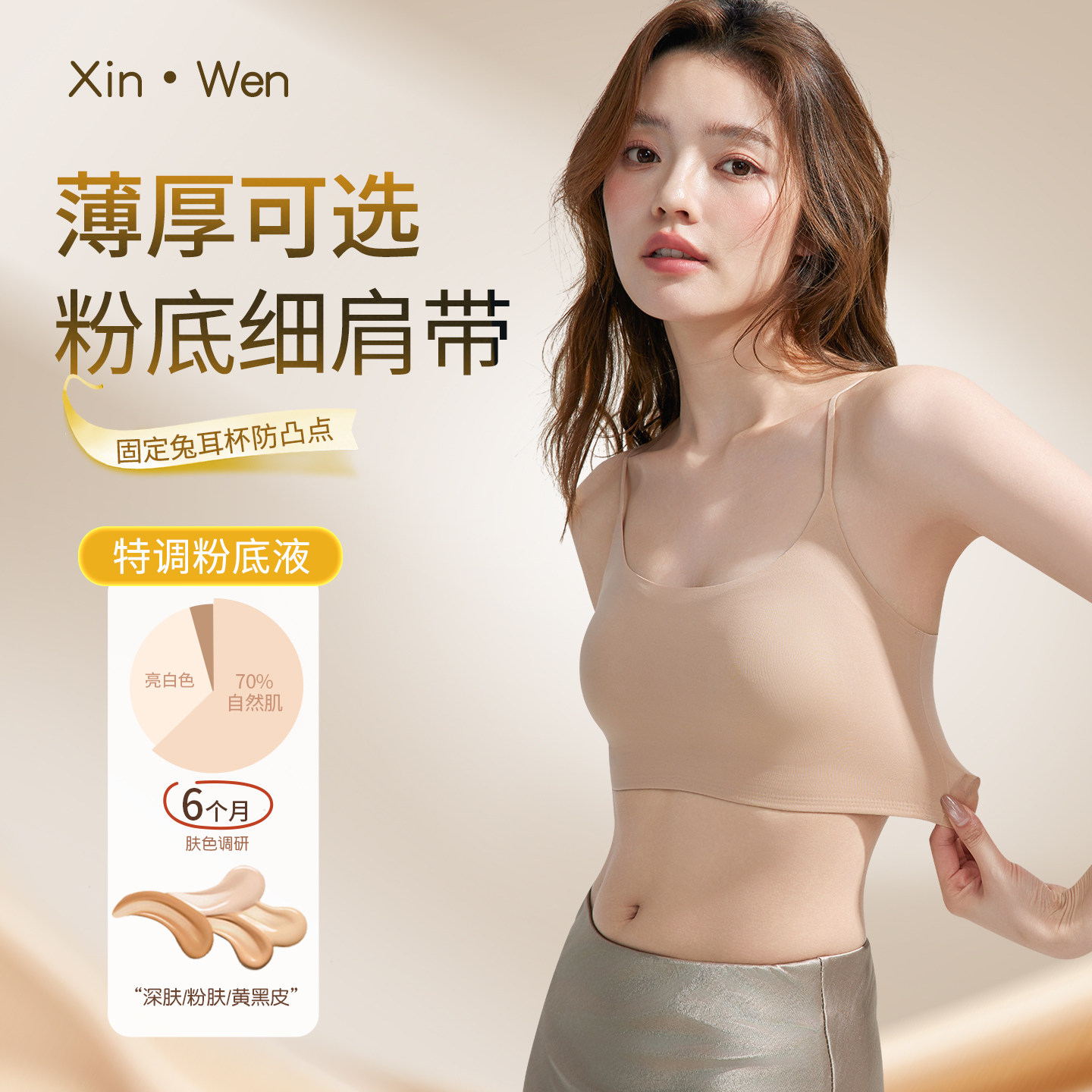 粉底液细肩带内衣女夏季薄款美背图片