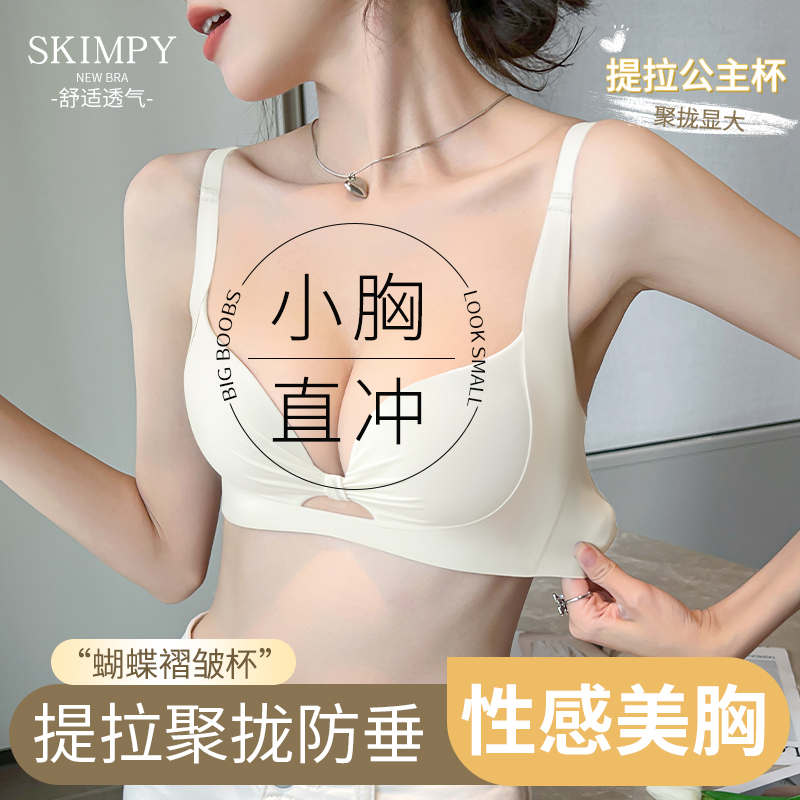 提拉内衣女小胸聚拢舒适透气
