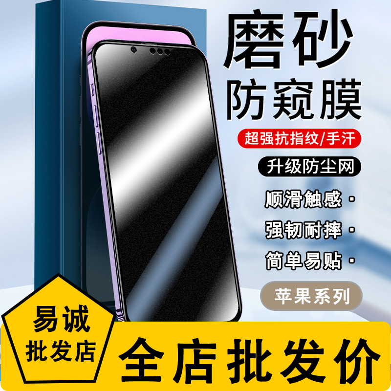 适用苹果16e 15plus磨砂防窥陶瓷软膜14Pro全屏保护隐私13Pro max防指纹防爆iPhone 12防摔11手机膜XS XR批发