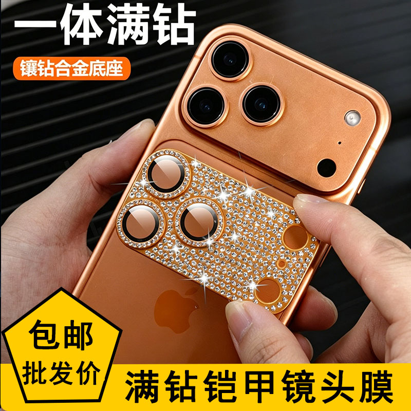适用于iPhone 17 Pro Max 满钻铠甲镜头膜 苹果17Pro  一体合金底座全覆盖钻石手机镜头保护膜钢化玻璃批发图片