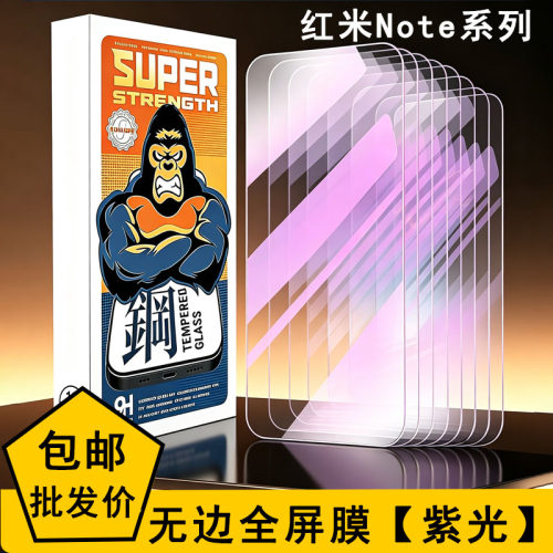 适用红米Note15 14 13 12 11 10 9 8 Pro Max 抗蓝紫光全屏钢化膜  Tubro 5 4 13R 14C 透明不挡屏手机膜批发