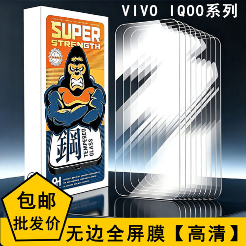 适用VIVO IQOO 15T 13 12 11Pro无边全屏高清钢化膜iQOO Neo 10  Z9 8 U7X 6 5 3 Turbo透明不挡屏手机膜批发