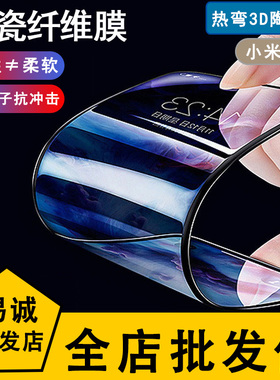 适用小米红米K80 70 60 50 40 30 20热弯3D陶瓷膜高清Note14 13 12 11 10 9 8 7pro +磨砂防窥TURBO3紫光批发