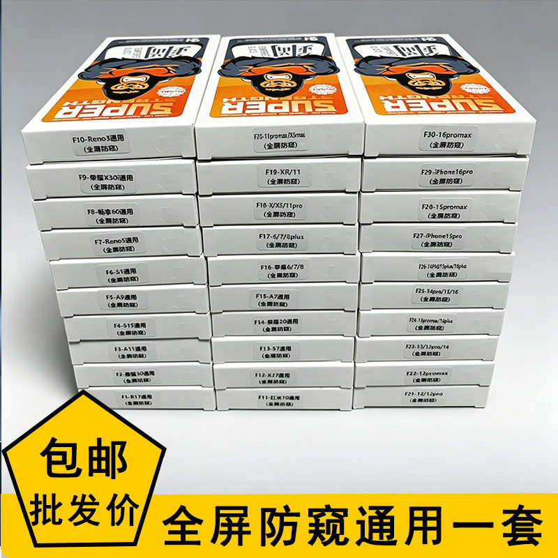 高铝防窥一整套通用系列 苹果安卓华为 荣耀全屏防偷窥钢化膜 vivo小米 oppo红米手机膜透明无黑边保护顺滑