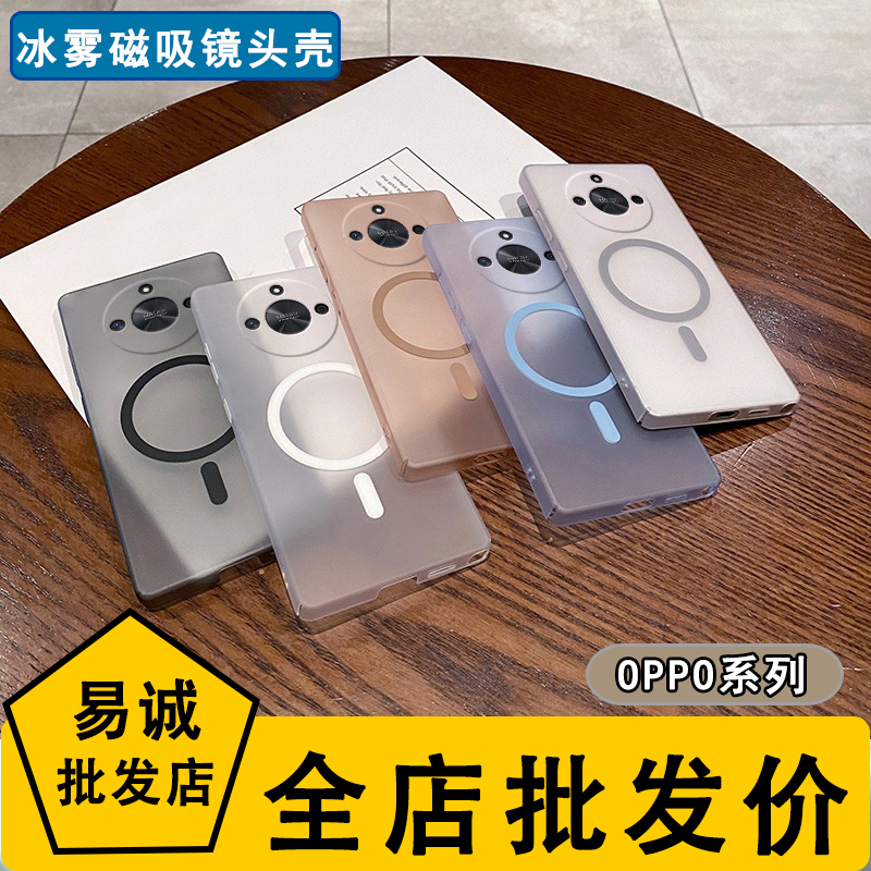适用OPPO Reno14 Pro冰雾磁吸PC硬壳 Find X8 S + X7 6 Ultra高级感磨砂肤感A3 2简约男女保护防摔手机壳批发