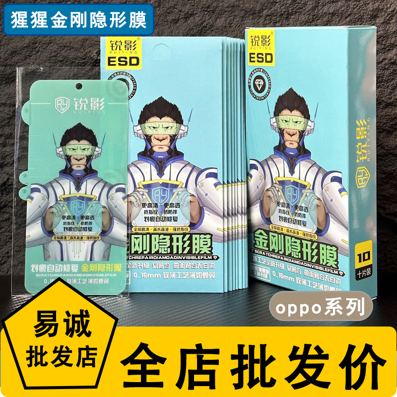 适用OPPO RENO 13/12/11/10/9/4PRO猩猩金刚隐形水凝膜FIND X8/7ULTRA/6全屏高清A5/3/2/1防爆保护REALME真我