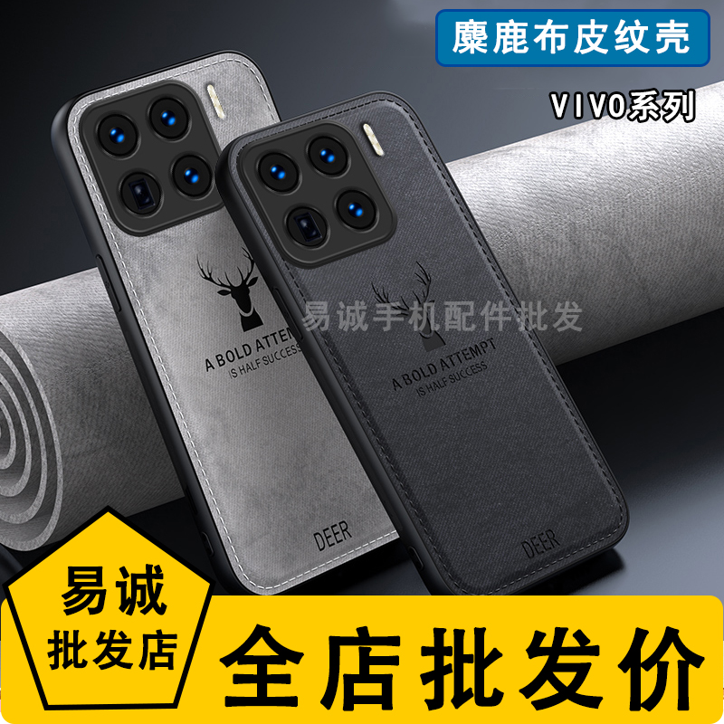 适用于VIVO Y300 200 100I 78+ 76S 55 35 M+ 30 20麋鹿布皮纹防摔Y21 17 3保护U1X V29E商务男女手机壳批发