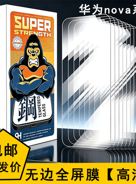 适用华为Nova 16 ULtra 无边全屏高清钢化膜  Nova15 14 13 12 11 10 9SE 8 7 6 5I Pro透明不挡屏手机膜批发