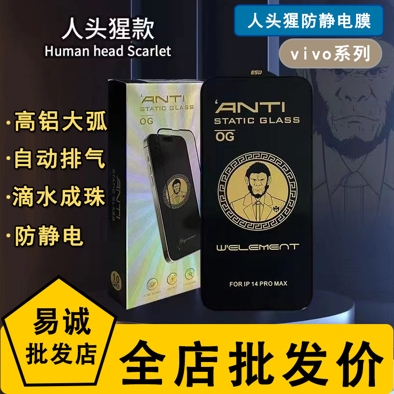 适用于VIVO S15E/12/10/9PRO高铝大弧人头猩猩U10高清防静电防尘手机贴膜Y95/93/91/90/89/85钢化玻璃膜批 发