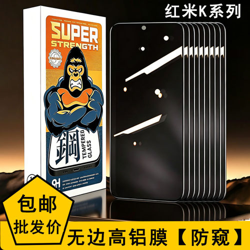 适用红米K90 Pro Max 无边高铝防窥全屏钢化膜 K80 K70E K60 K50 K40S K30 K20透明不挡屏高清手机保护膜批发
