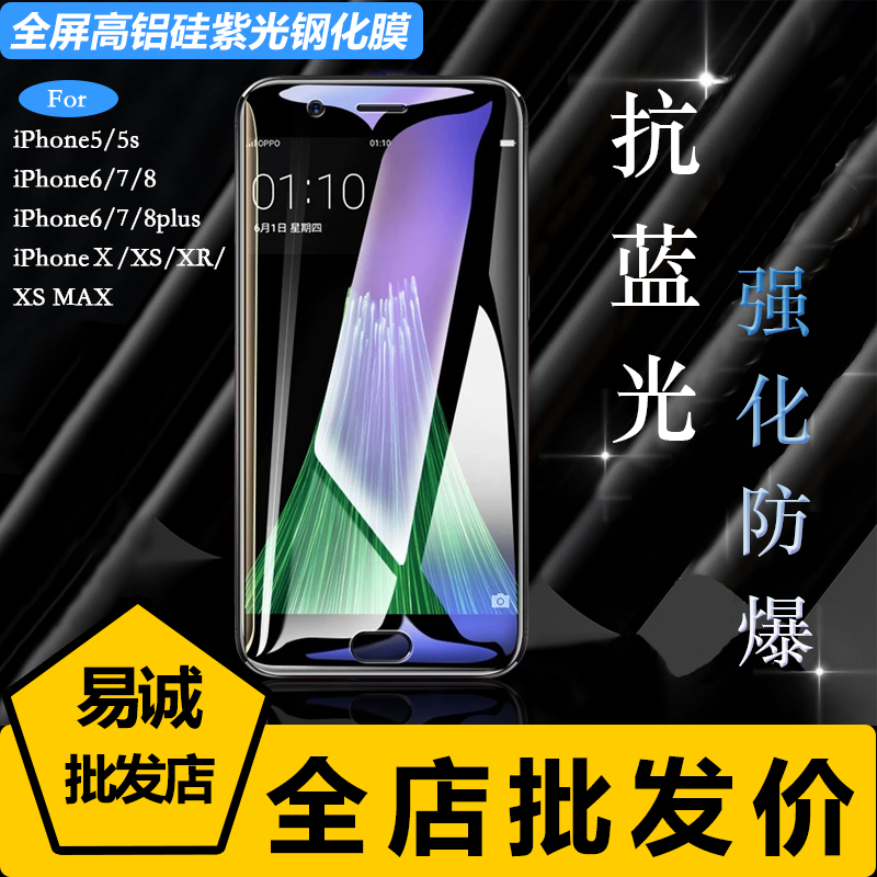 适用苹果16/15/14/13/12/11全屏透明紫光钢化膜11Pro max护眼12mini抗蓝光XS/XR防摔保护8/7/6顺滑护瞳手机膜