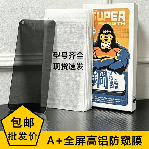 O全屏防偷窥钢化膜A9567