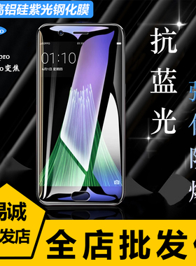 适用于OPPO K系列K12/11X/10PRO全屏透明紫光K9S/7/5/3/1护眼抗蓝光保护膜R17/15/11PLUS高透防摔钢化膜批 发