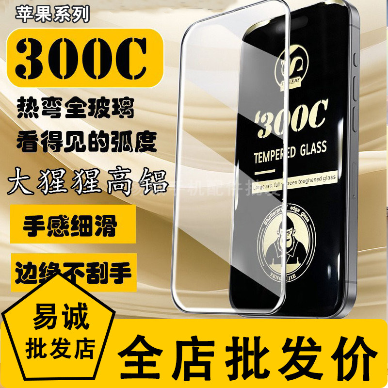 适用于苹果16E大猩猩15plus高铝钢化膜14Pro max高清顺滑13金属防尘网iPhone12防窥11防静电XS全屏XR大弧300C