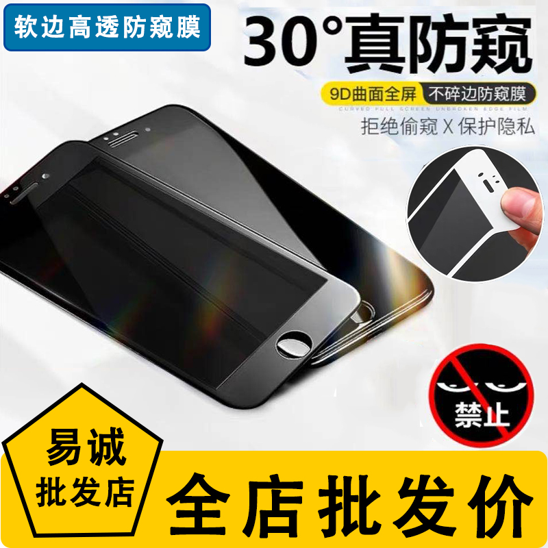 软边防窥苹果系列玻璃钢化膜批发