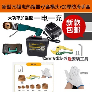 爆品75型无线锂电热熔器PPR水管调温充电水电工修水管焊接机无品