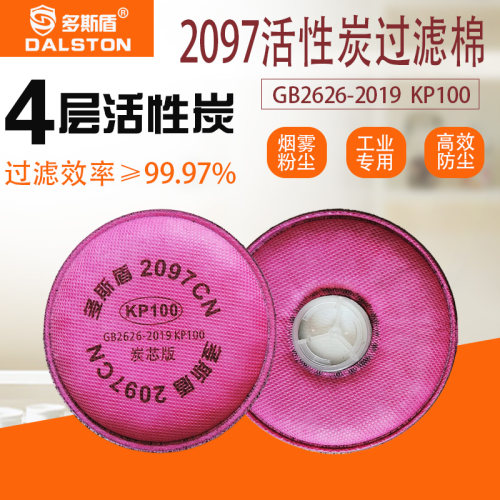 2097过滤棉活性炭二保焊电焊工喷漆异味防尘口罩煤矿KP100多斯盾
