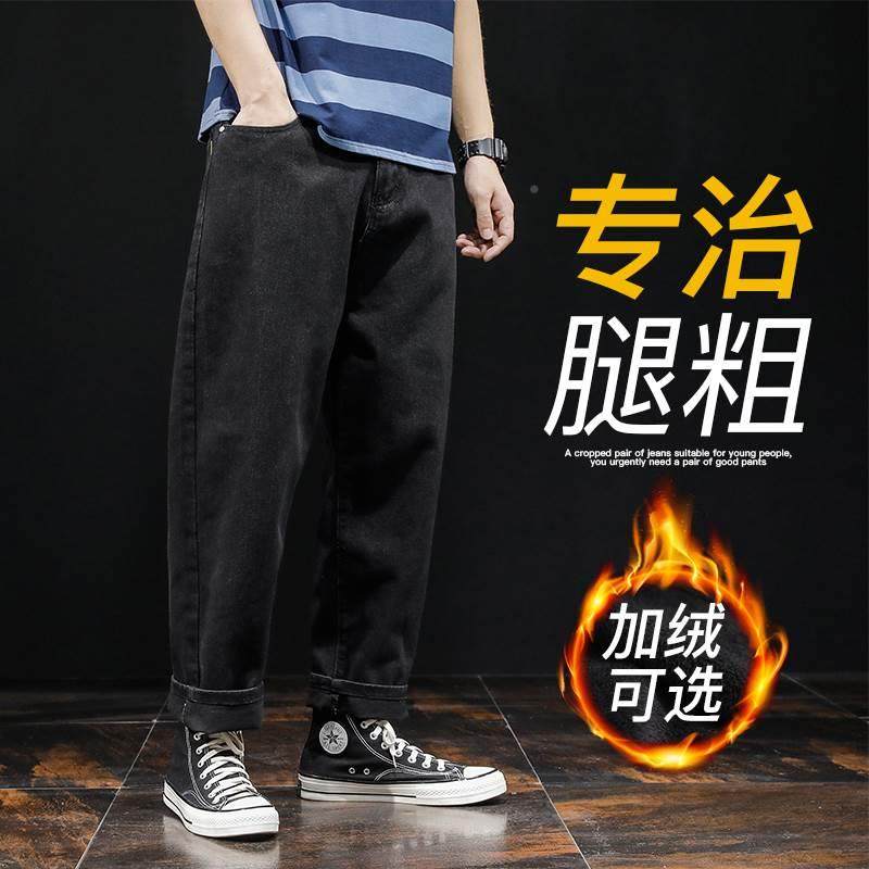 春秋阔腿牛仔裤男宽松直筒九分胖子大码腿粗屁股大的裤子黑色显瘦