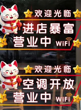 空调开放玻璃门贴纸奶茶店饭店欢迎光临店铺橱窗装饰布置静电贴画