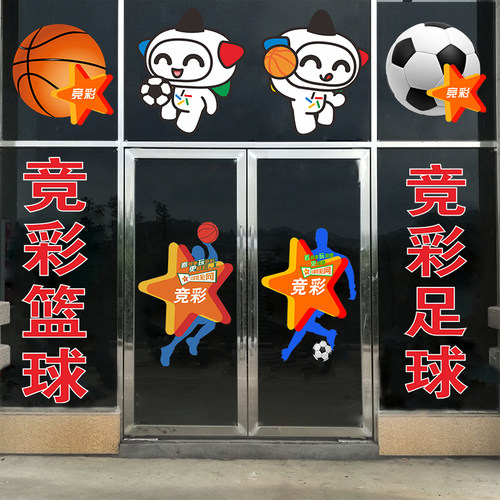 福利彩票体育彩票玻璃门宣传广告贴纸足球竞猜篮球店铺装饰静电贴