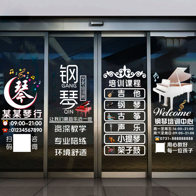 少儿音乐培训中心广告海报玻璃门贴纸钢琴吉他教室橱窗装饰静电贴