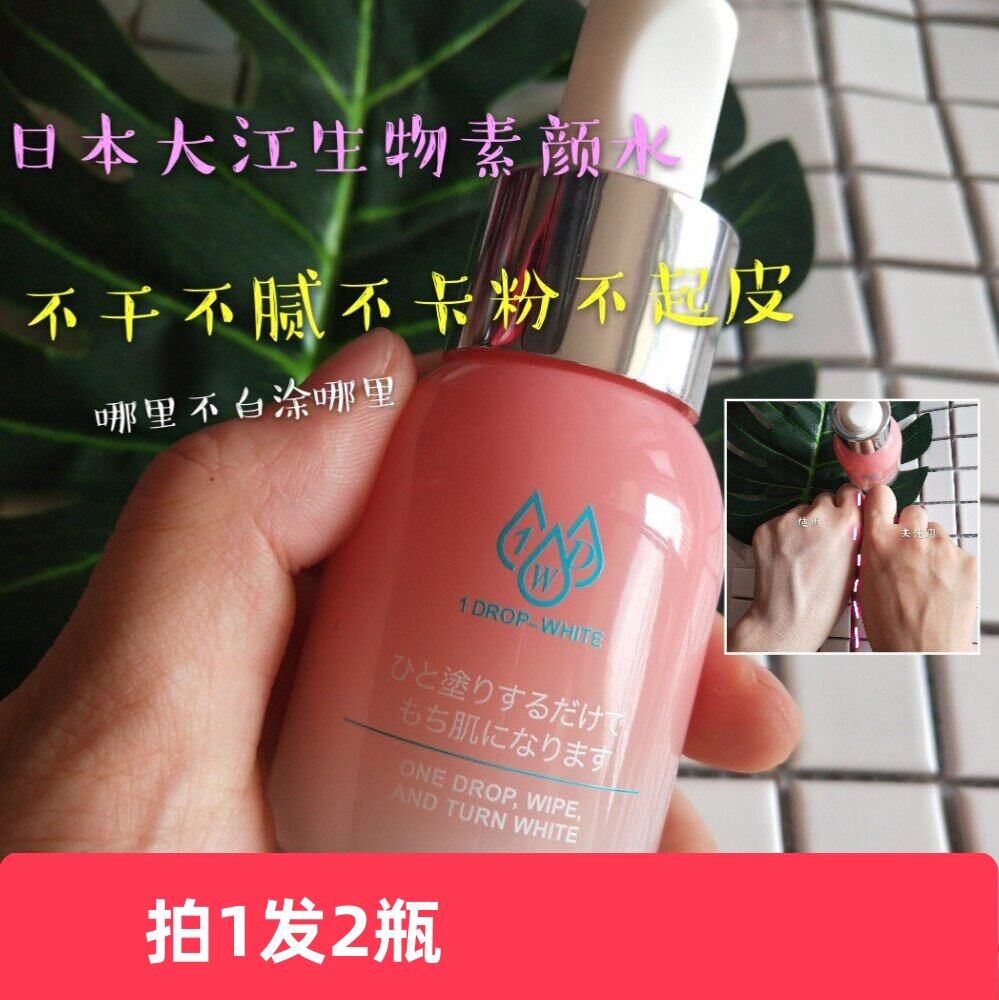一滴白素颜水日本正品不脱妆隔离妆前乳粉底液防水一滴百粉色小猪