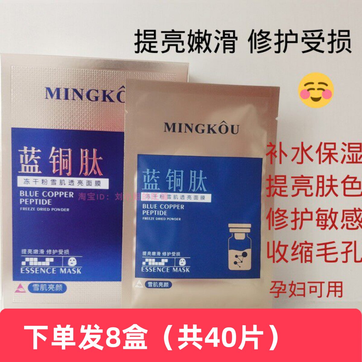 名蔻保湿补水红血丝蓝铜肽冻干粉