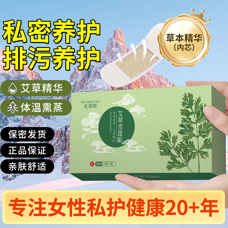 艾草雪莲贴护垫正品艾草雪莲养护贴雪莲贴护垫妇科草本植物护垫,洗护清洁剂/卫生巾/纸/香薰,护垫,淘宝优惠券,粉丝福利购,淘宝优惠卷