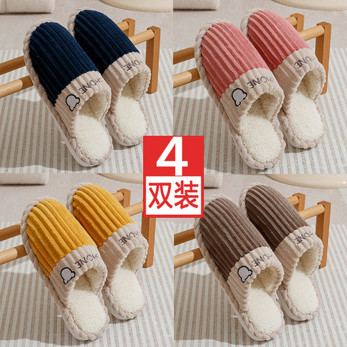 4双装加绒情侣待客棉拖鞋保暖