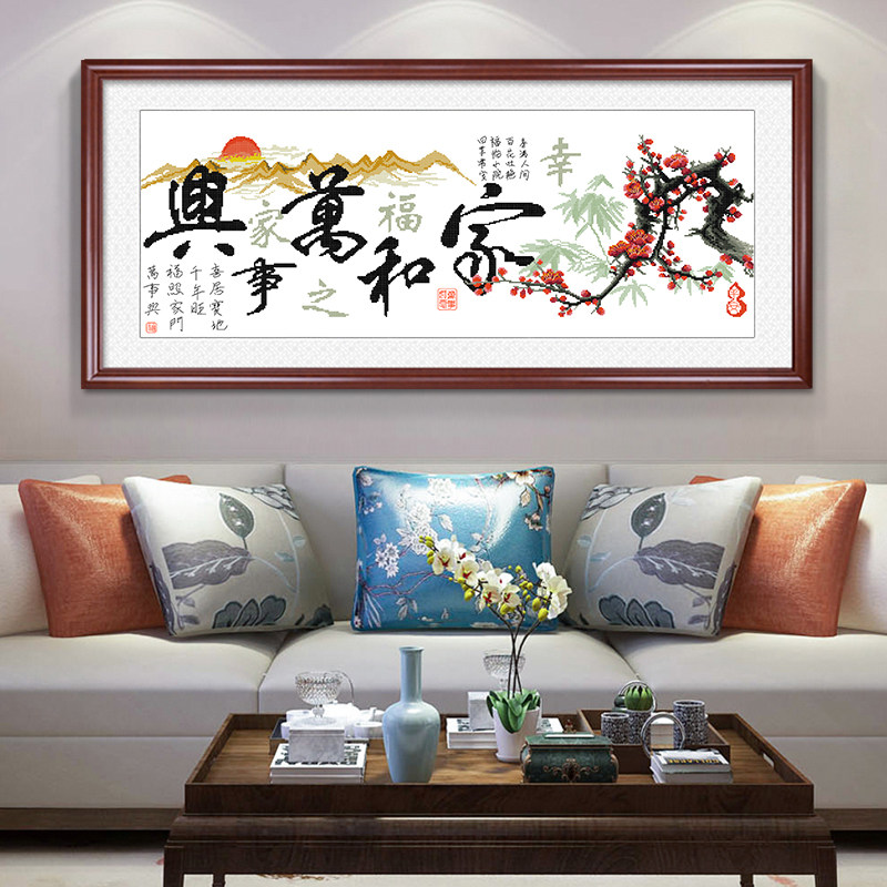 幸福之家十字绣成品家和万事兴刺绣 2021新款线绣大幅客厅机绣