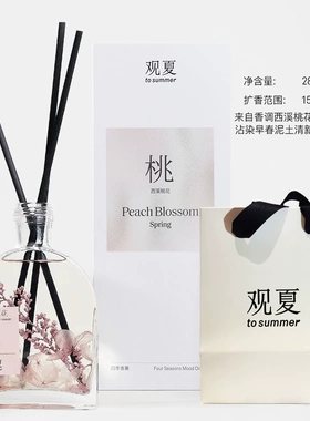 观夏tosummer颐和金桂重庆森林昆仑煮雪听泉茉莉福开森路香薰礼盒