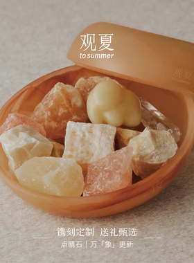 观夏昆仑晶石香氛礼盒生日礼物