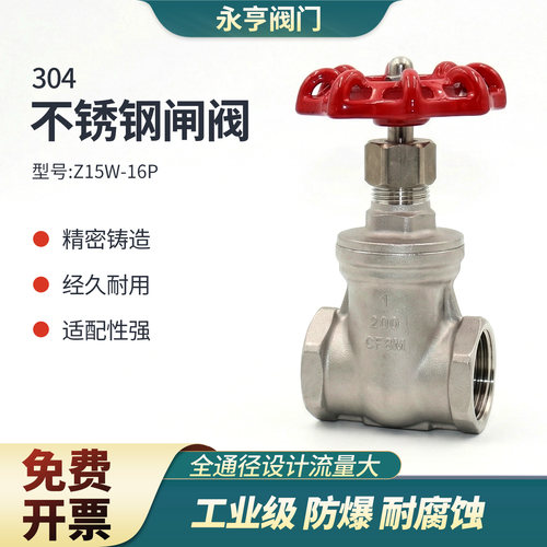 304丝扣闸阀家用工程通用