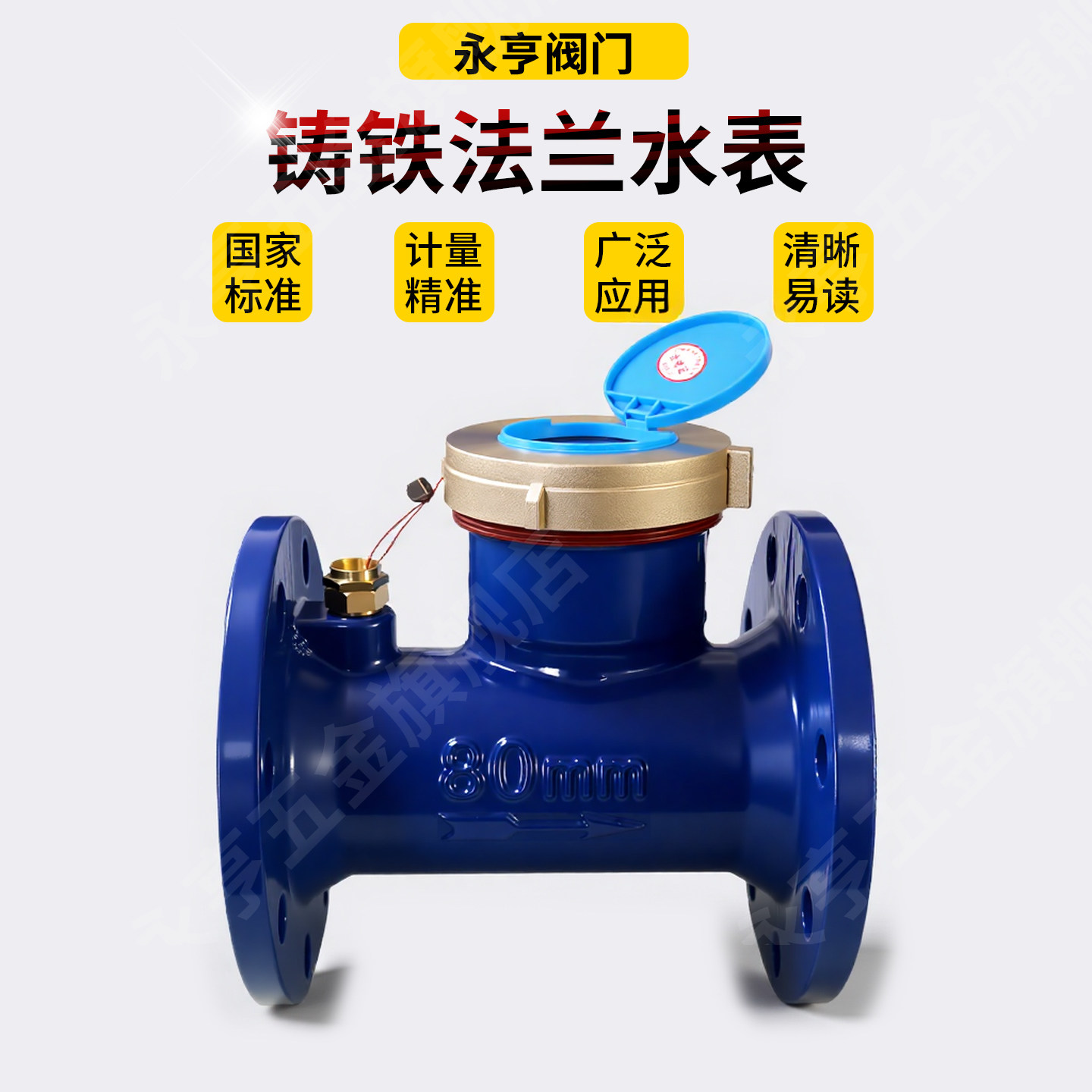 法兰上海工程3寸dn80数字自来水图片