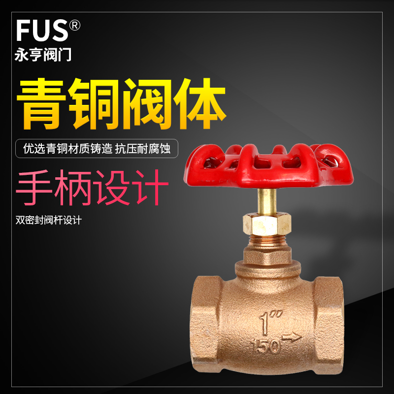 定制永亨截止阀水开关家用自来水青铜螺纹手轮阀4分dn25dn50水管