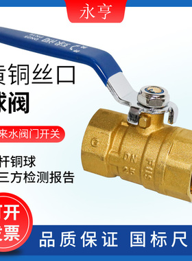 4分球阀全铜dn25阀门加厚1寸2寸dn50螺纹直通自来水管20球阀开关
