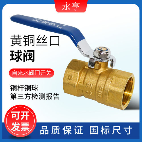 螺纹球阀全铜自来水管阀门开关