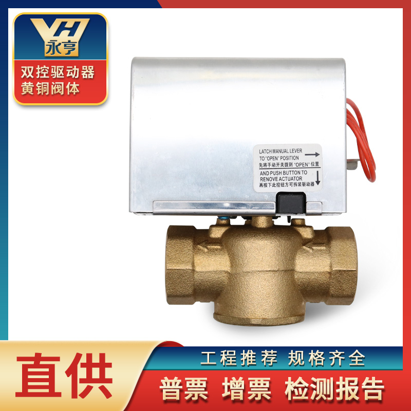 永亨黄铜电动阀门220V4分6分1寸DN15 20 25两线内螺纹空调二通阀在类目 五金/工具, 机械五金, 阀门, 球阀中 - 来自Buy2taobao.com提供专业的淘宝代购服务