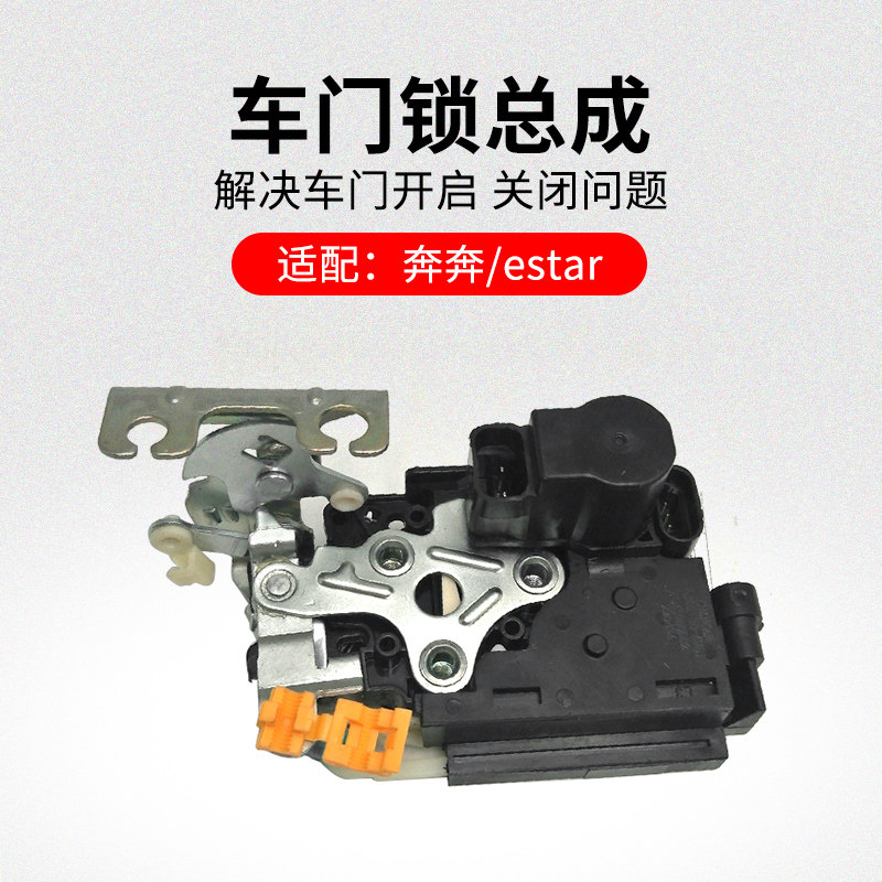 适用长安新奔奔EV ESTAR电动车前后中控锁中控锁闭锁器带电机原厂