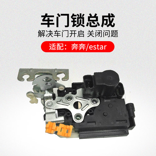适用长安新奔奔EV ESTAR电动车前后中控锁中控锁闭锁器带电机原厂