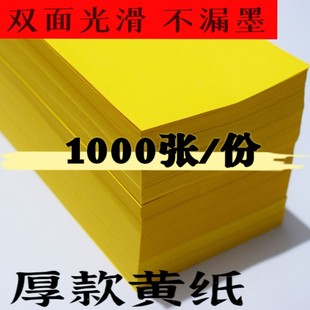 大号加厚黄色抄写纸 可定制表纸不漏墨纸品1000张