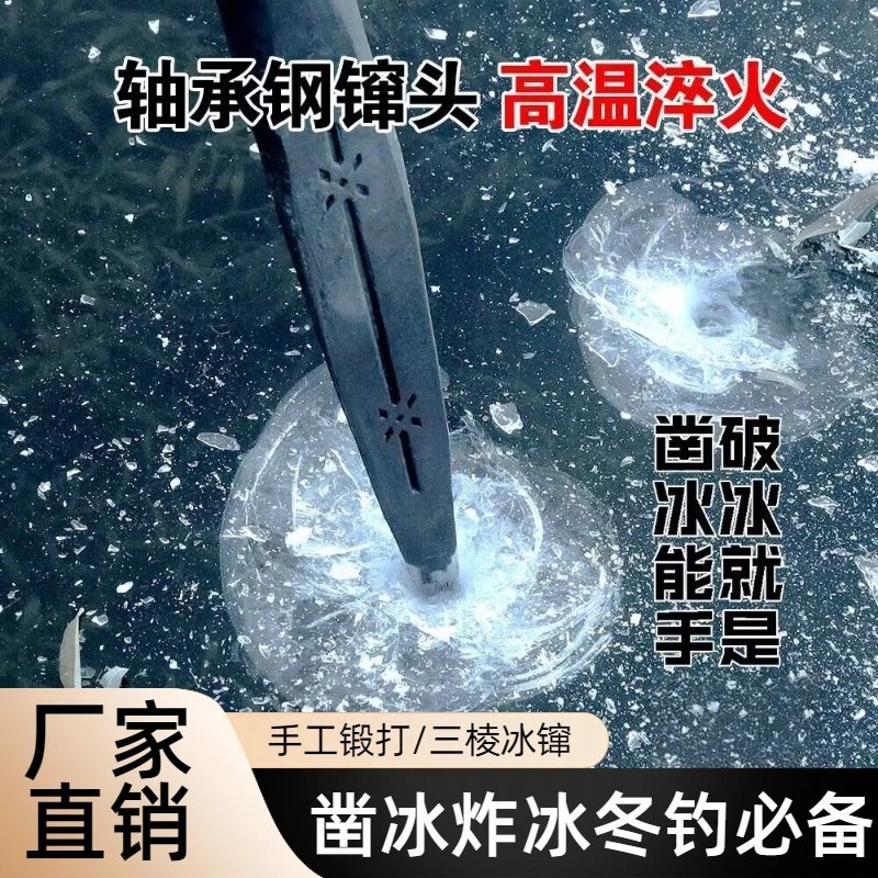 冰镩子破冰钓鱼神器冬钓装备半轴三棱锻打大号冰钻凿炸冰冰钏子凿