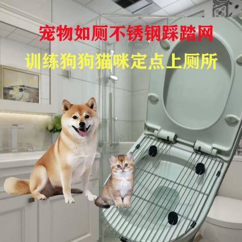 不锈钢宠物如厕训练踩踏网坐便器专用宠物定点排便用网狗猫厕所便