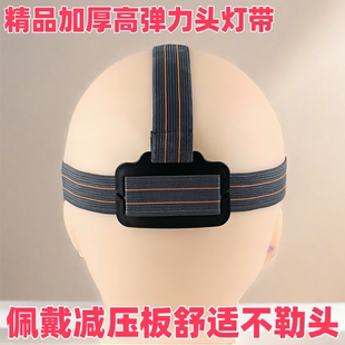 头灯套带头灯带子加厚耐用高弹力松紧带头带可调节头灯固定配件