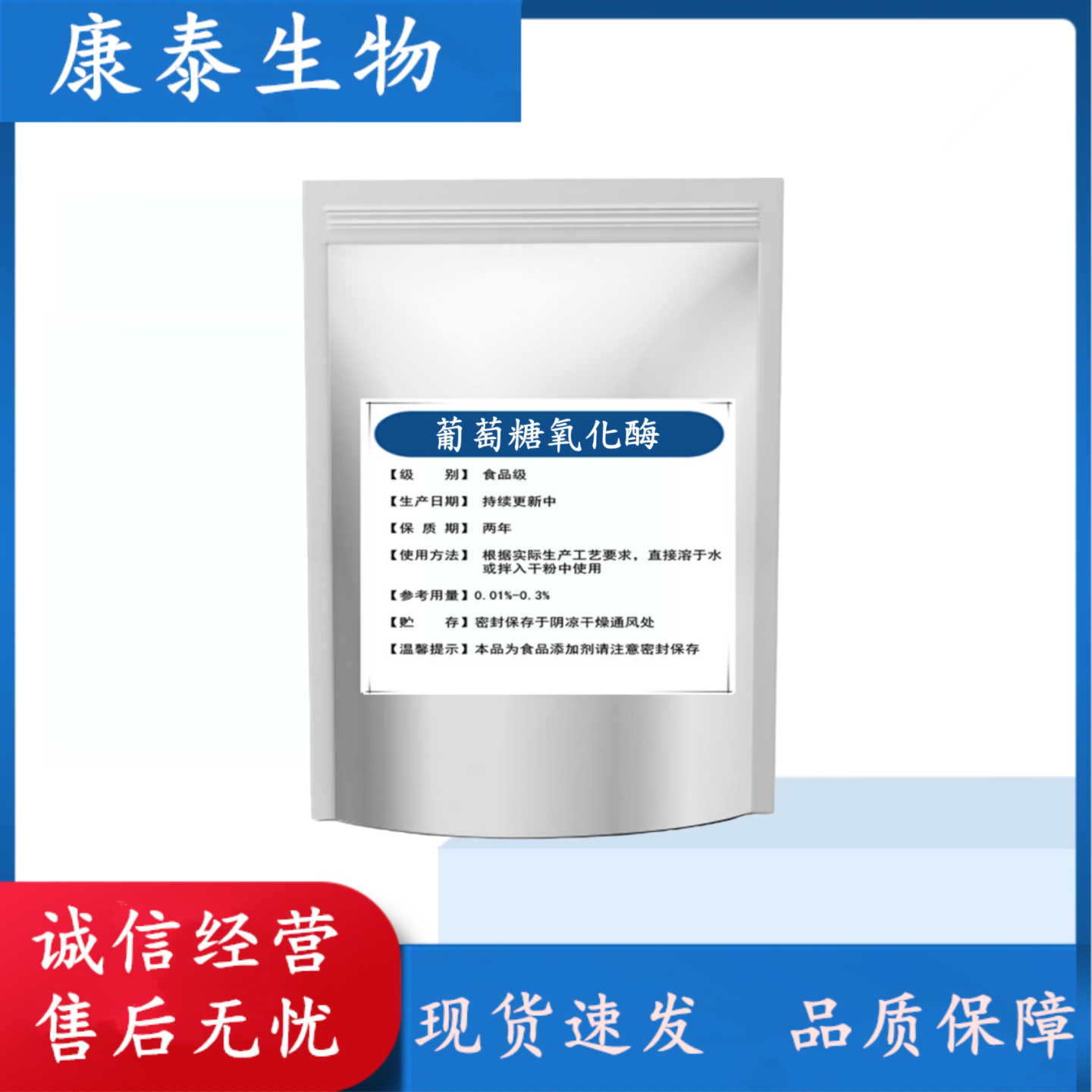 葡萄糖氧化酶 食品级酶制剂 面包啤酒饲料等酶制剂高活性酶