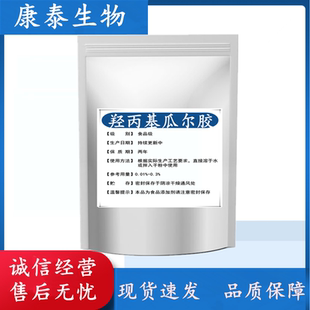 食品级羟丙基瓜尔胶 食品增稠剂 豆浆增稠泡芙泥水晶泥原料高粘度