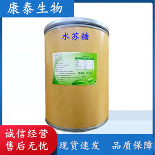 食品级水苏糖 食品甜味剂 双歧因子益生菌 高含量 食品原料添加剂