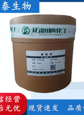 食品级碘酸钾 高含量 营养增补强化剂 KIO3 食品原料饲料添加