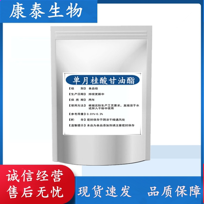食品级单月桂酸甘油酯 食品乳化剂烘焙食品糕点防腐保鲜高含量