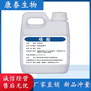 瓮福食品级磷酸溶液可乐饮料啤酒鱼缸蓝莓种植调节PH清洗金属银饰